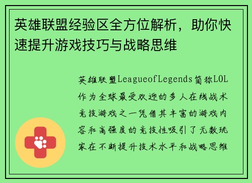 英雄联盟经验区全方位解析，助你快速提升游戏技巧与战略思维