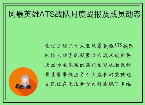 风暴英雄ATS战队月度战报及成员动态