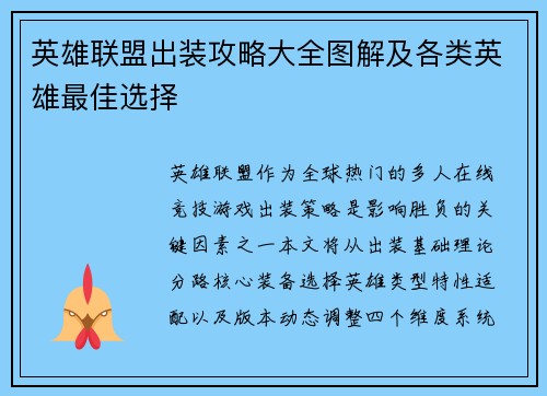 英雄联盟出装攻略大全图解及各类英雄最佳选择