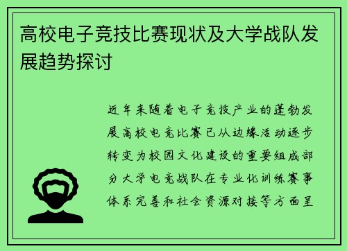 高校电子竞技比赛现状及大学战队发展趋势探讨