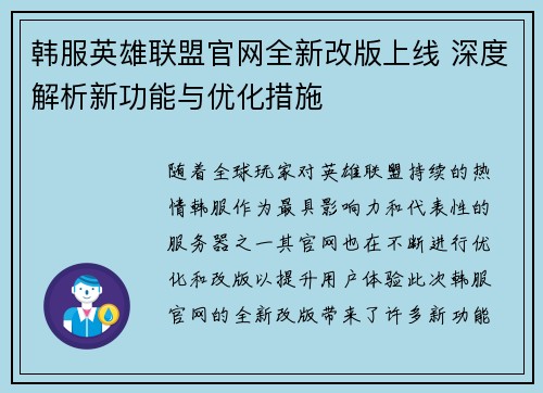 韩服英雄联盟官网全新改版上线 深度解析新功能与优化措施